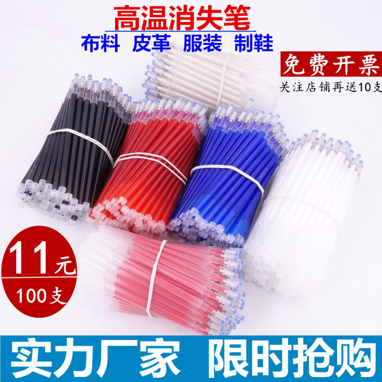 高温消失笔服装专用皮革布料遇热消褪画线水消退色笔芯正品100支