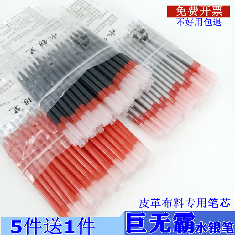 银色水银笔笔芯皮革布料银色笔芯