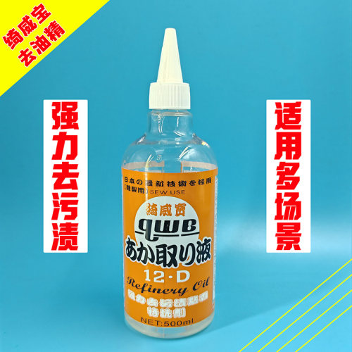绮威宝WB-12D点油精进口去油污剂