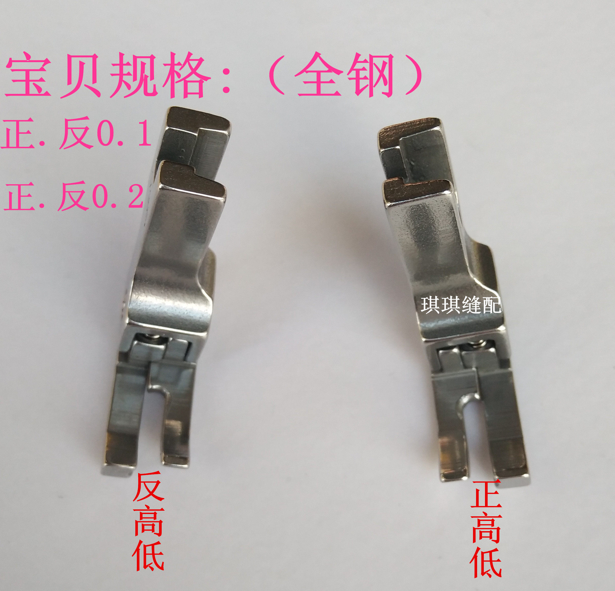 0.1 0.2正反高低压脚CL 1/16N 1/32平缝机电脑平车止口明线压脚钢