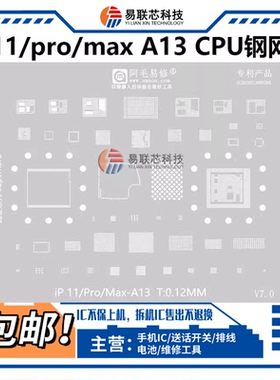 苹果11Pro Max 12mini中频wifi模块ic主板中层网A13 CPU植锡网A14