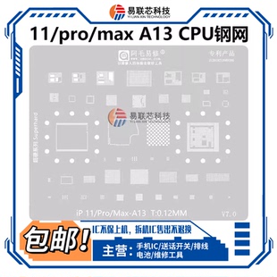 苹果11Pro Max 12mini中频wifi模块ic主板中层网A13 CPU植锡网A14