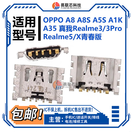 适用OPPO A35A8S A5S A1K真我Realme5/3Pro X青春版 尾插充电接口