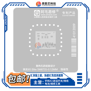 荣耀400/iQOO Z10骁龙8S Elite SM8735 SM7750 7Gen4 CPU植锡网