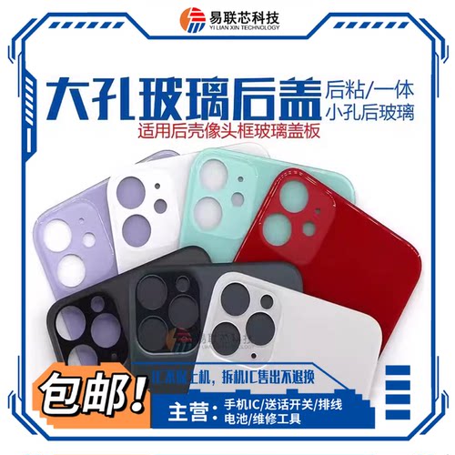 8P X XS Max 11Pro大孔后玻璃钢化膜12Pro max 13mini 14Pro 15plus后盖XR免拆镜圈后壳玻璃 手机背板保护膜