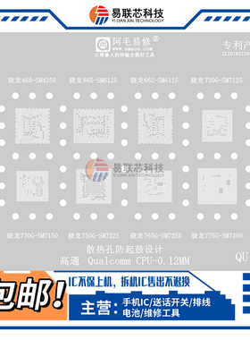 骁龙730G 750G 765G 775G 695 SM4350 7225 7250 7350 CPU植锡网