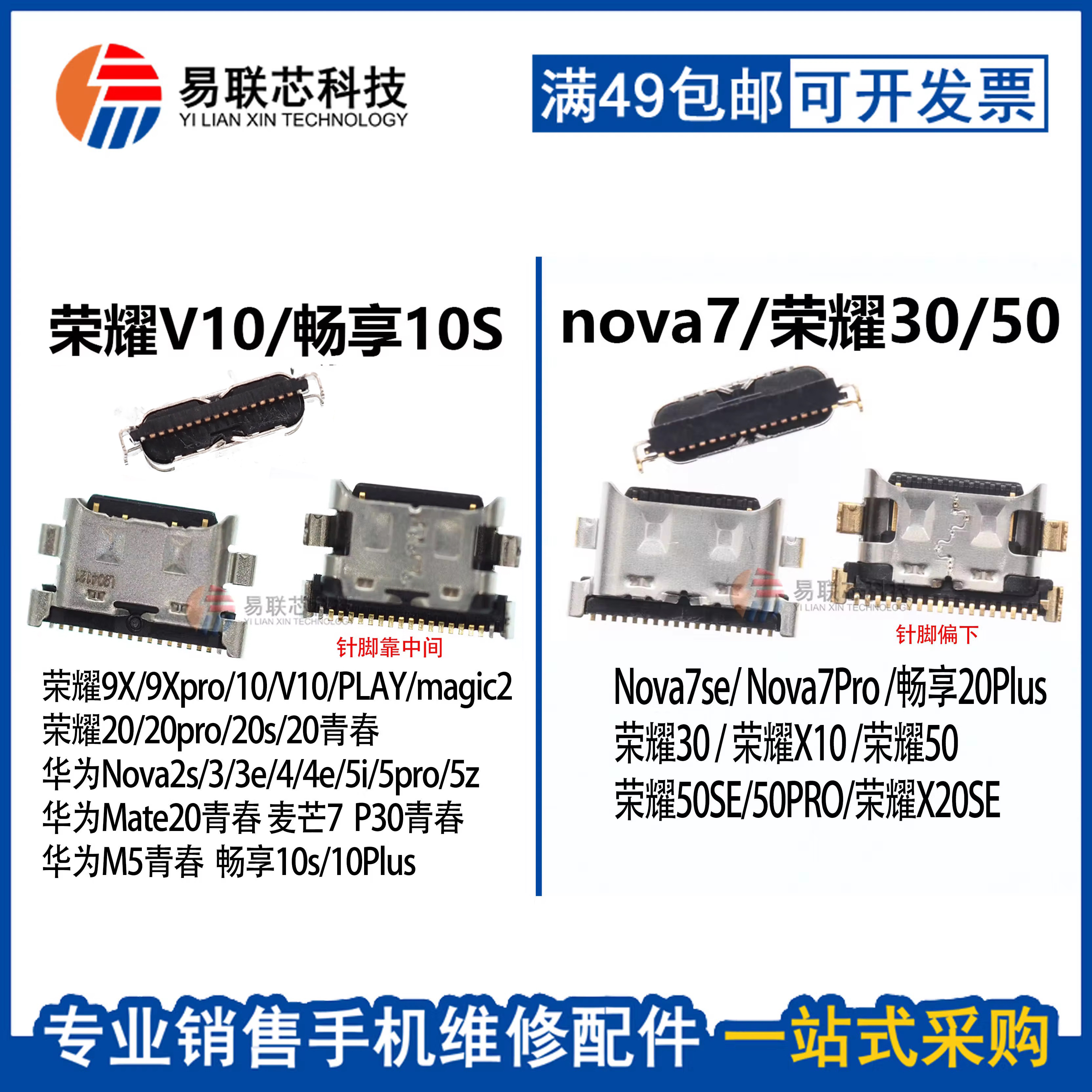 华为Nova7荣耀9x9xpro尾插