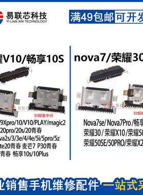 适用华为Nova7荣耀9x 9xpro 10 v10 50 20s 20pro 30青春X10尾插