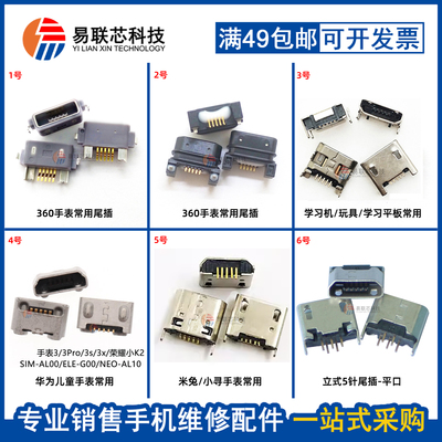 适用华为3proX荣耀小K2小寻A2360米兔儿童电话手表常用尾插充电口