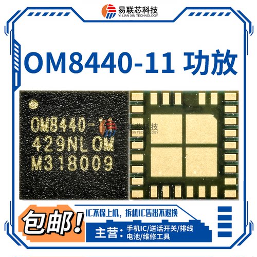 OM8443-16 20 25 26 8820-21 22 OM8816-51S/W 52 61 62 63功放ic