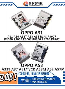 OPPO A11 A30 A31 A33t A35 A37 A51 A53 A57t尾插usb充电口M/U/C