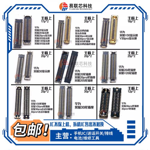 20S荣耀V30V20i适用华为mate30pro屏幕显示座30S主板尾插排线座子