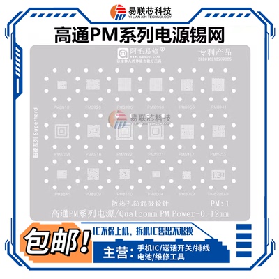 PMI632电源ic植锡网7325PM7150