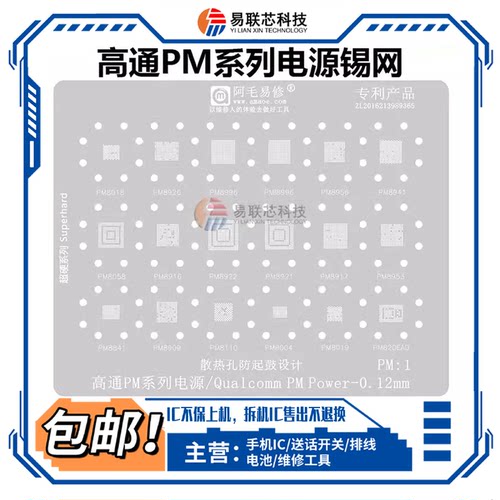 PM8250/7325/7350C/PM7150/7250B/8350BH/8450MT6360电源ic植锡网