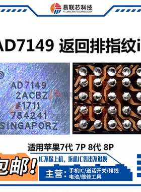 苹果7代8plus返回键指纹IC AD7149 U10芯片 GPS模块BCM47734IUBG