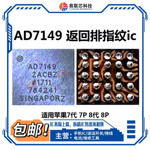 苹果7代8plus返回键指纹IC AD7149 U10芯片 GPS模块BCM47734IUBG