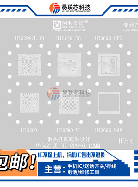 适用华为海思Hi6290 3690 6280 9500麒麟990 985 820CPU植锡网810