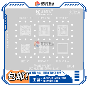 适用华为海思Hi6290 3690 6280 9500麒麟990 985 820CPU植锡网810