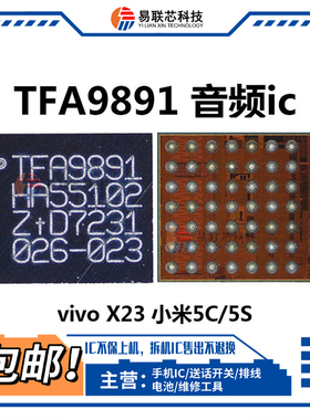 适用于OPPO R9R11 vivo X23 y67音频ic TFA9890A 9891 9911 T9888