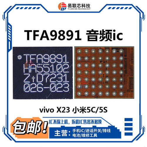 适用于OPPO R9R11 vivo X23 y67音频ic TFA9890A 9891 9911 T9888
