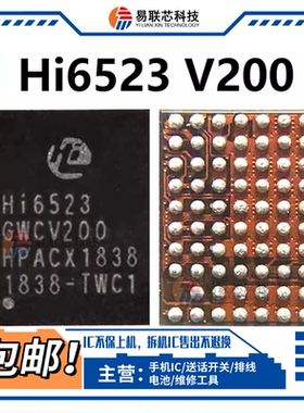 nova3e电源IC HI6523 V201灯控HI6522 V223 Hi6422充电HI6403音频
