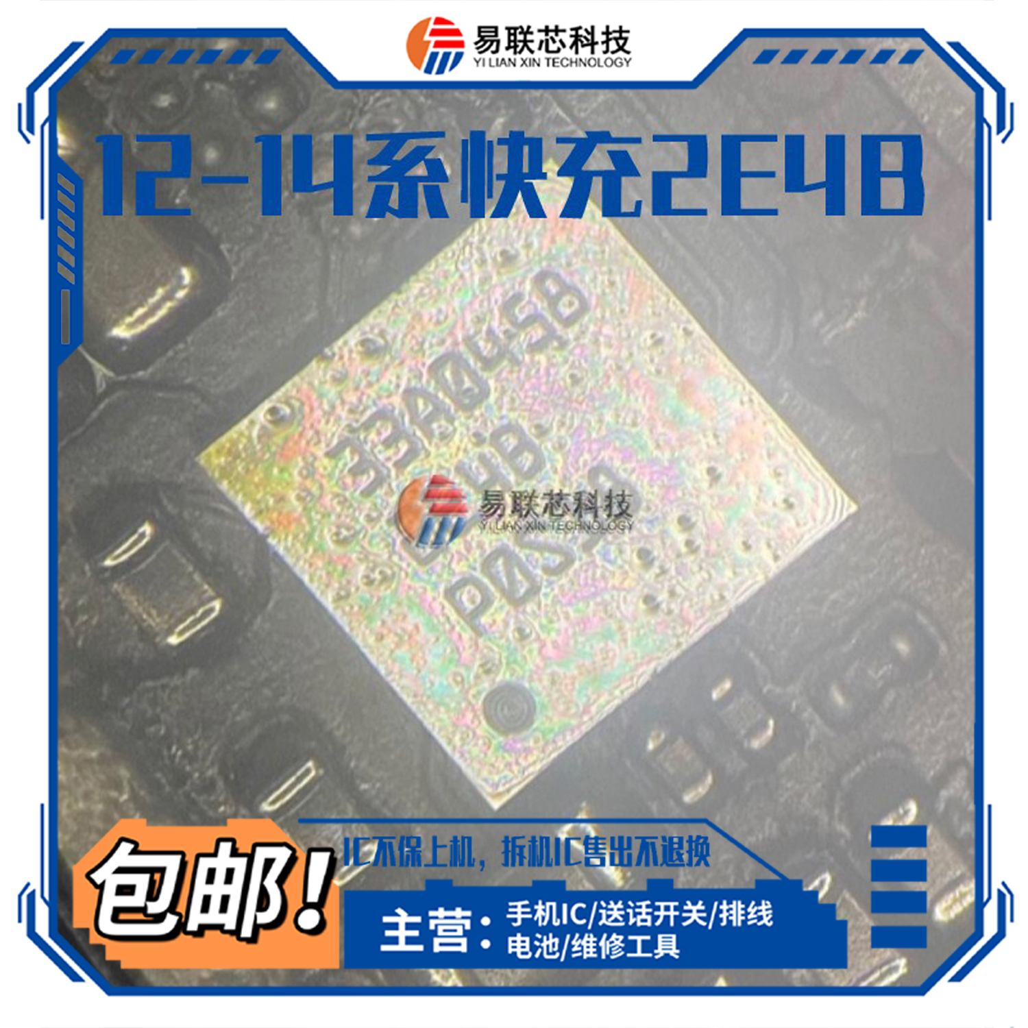 适用苹果12/13/14 ipad air5快充IC 2E4B 2E48 USB充电数据转换