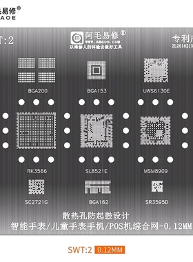 阿毛易修SWT1/2 MSM8909W儿童手表PM8916 SL8521E钢WCN3610植锡网