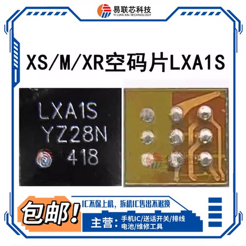 适用12 13PRO 14 14mini XR XS XSM LXA1S空逻辑码片ic OCTA1码片