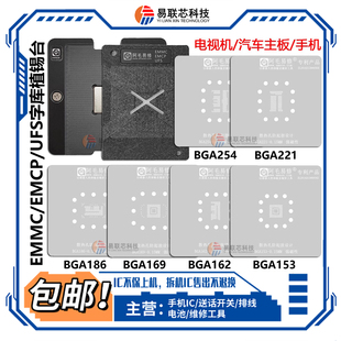 液晶电视机植锡台EMMC字库芯片BGA153/169/162/186/221/254植锡网