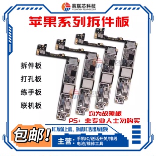 适用苹果8P X XS XR拆件板11Pro 12MAX打磨板 7代6S练手CPU电源U2