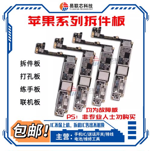 6代6p拆件板代7p触摸联机板电源