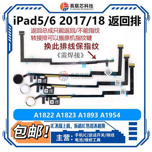 平板iPad5/6 2018返回按键 9.7寸指纹键排线A1822/1823/1893/1954