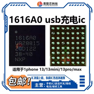 13 14PRO 15 U2充电IC 1616A0 338S00770/00839/00817/00946音频