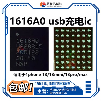 13 14PRO 15 U2充电IC 1616A0 338S00770/00839/00817/00946音频