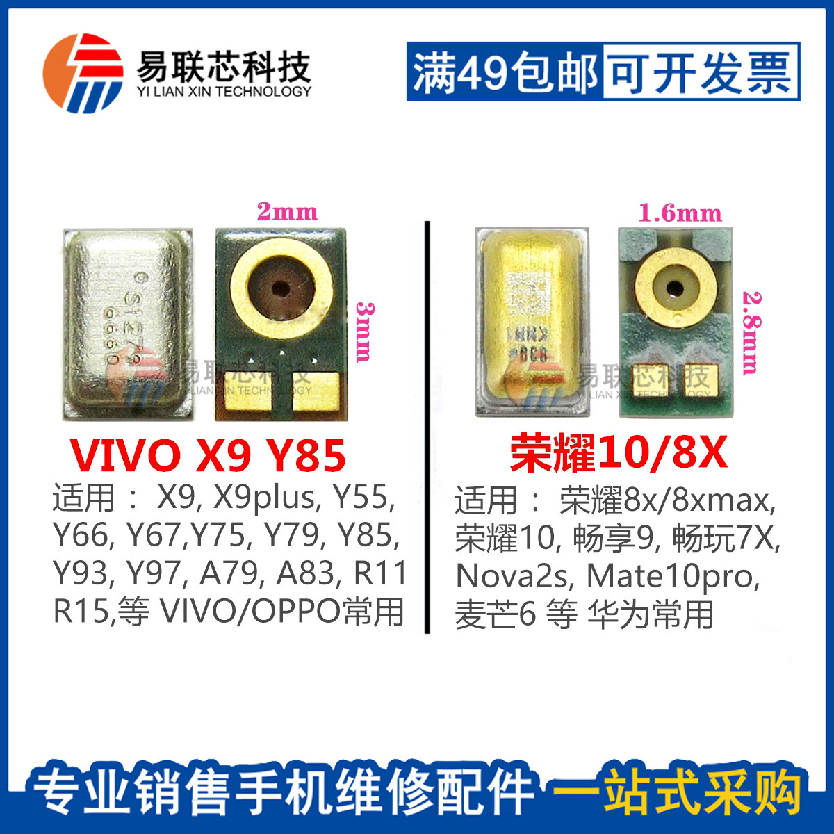 适用华为荣耀v10 8x max 9x nova2s x9 x23 x9plus y67 x21送话器