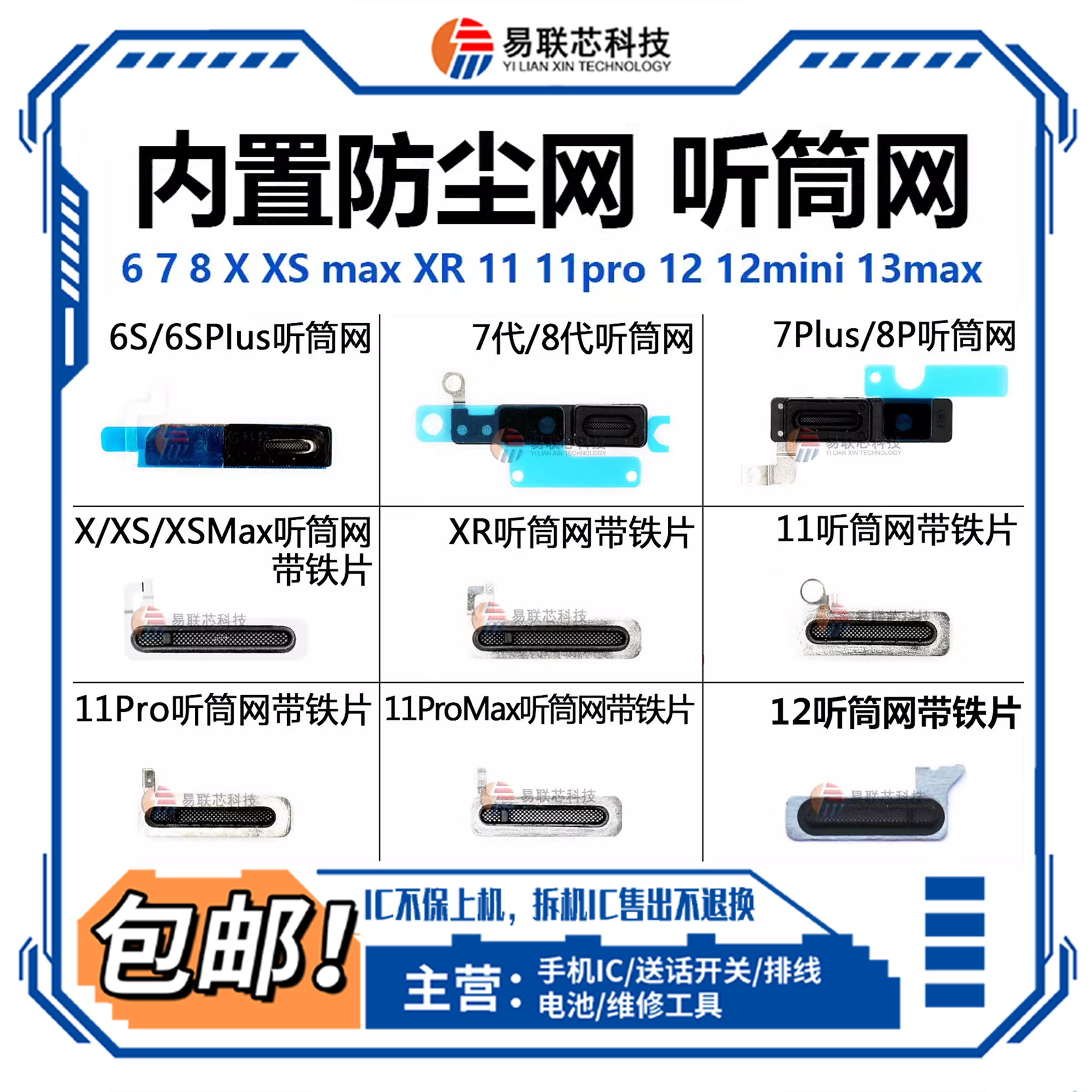 14ProMax14plus听筒纱网
