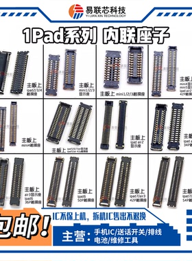 mini1触摸座子ipad7/8/9迷你2air3 5 6液晶屏幕排线扣4主板显示座