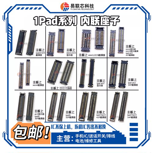 mini1触摸座子ipad7/8/9迷你2air3 5 6液晶屏幕排线扣4主板显示座