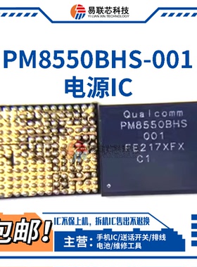 适用3R2 3V1小米13Pro电源ic PM8550VS VE B/BH BHS 001 WCN7851