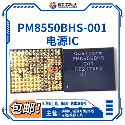 适用3R2 3V1小米13Pro电源ic PM8550VS VE B/BH BHS 001 WCN7851