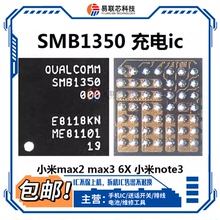 小米9 K30充电IC SMB1351 SMB1381 1357 1359 SMB1390 1350 1358