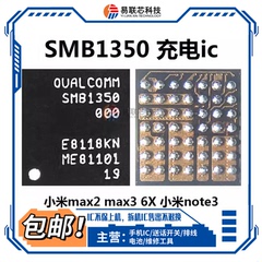 小米9 K30充电IC SMB1351 SMB1381 1357 1359 SMB1390 1350 1358