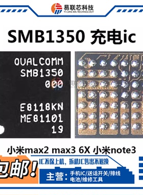 小米9 K30充电IC SMB1351 SMB1381 1357 1359 SMB1390 1350 1358