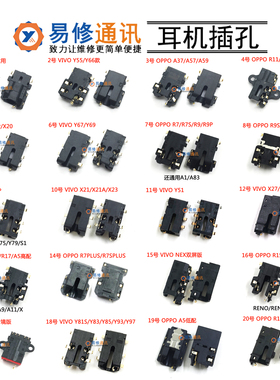 耳机孔音频插口OPPO A59R7P R17Reno vivo x7p x30x21X23y67y55X9
