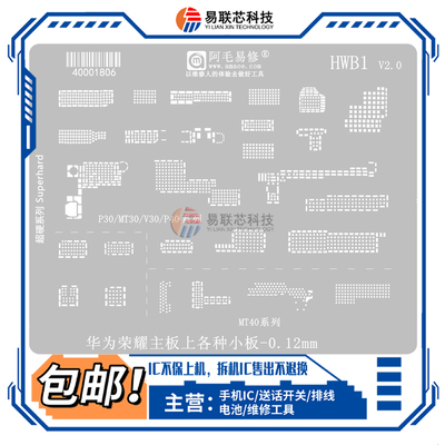 适用华为P40荣耀V30 mate50/70 P70魔术3Pro 中层主板 小板植锡网