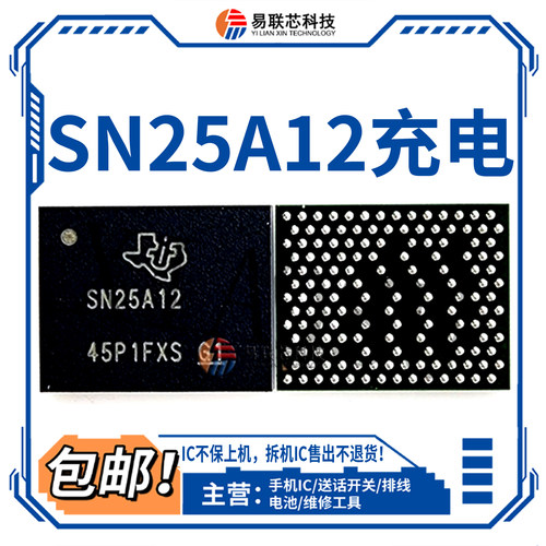 IPad Pro11 13寸M4 2024充电套件IC SN25A23P SN25A12 充电码片8N
