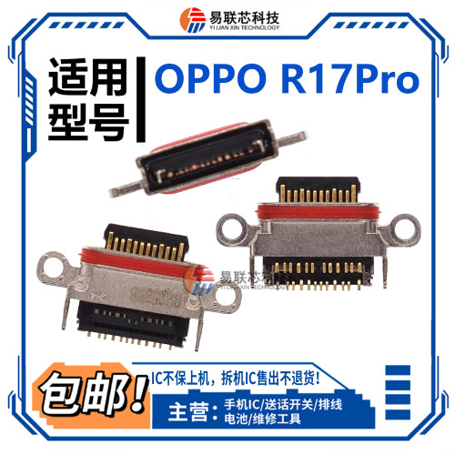 适用OPPO R17/Pro 一加6T 7Pro 7T Pro R15梦境版 尾插充电接口