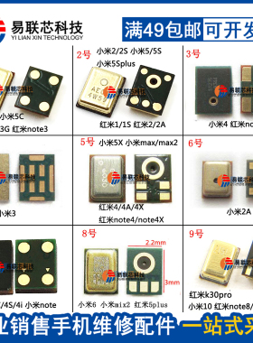 适用小米6CC9E 8se4c4i红米note4x 5plusK20送话器话筒内置麦克风