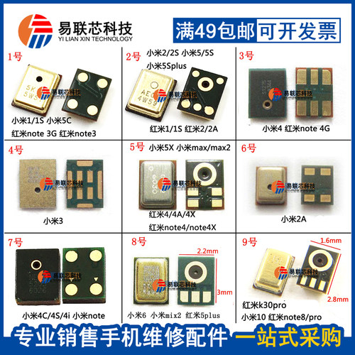 送话器话筒内置麦克风