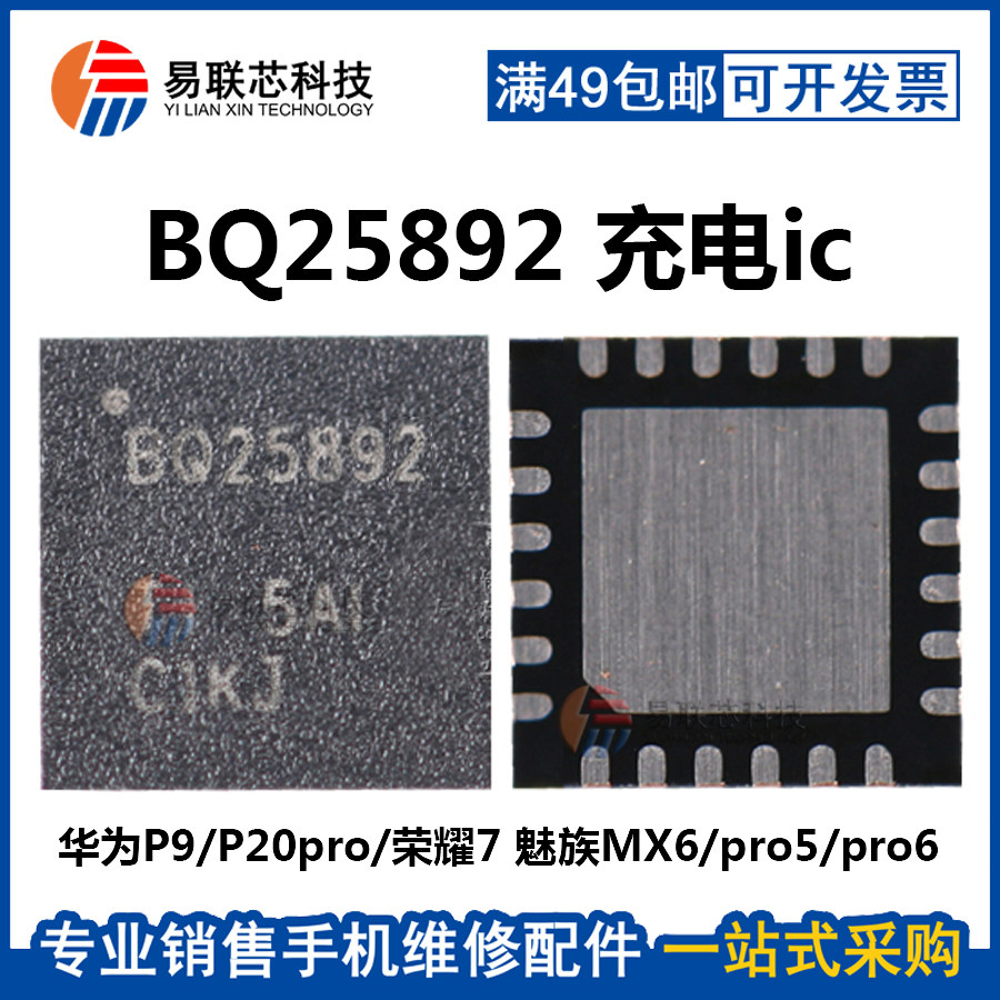 适用华为p20充电ic bq25890h 25601d 24296 25892 25870 25896 hc